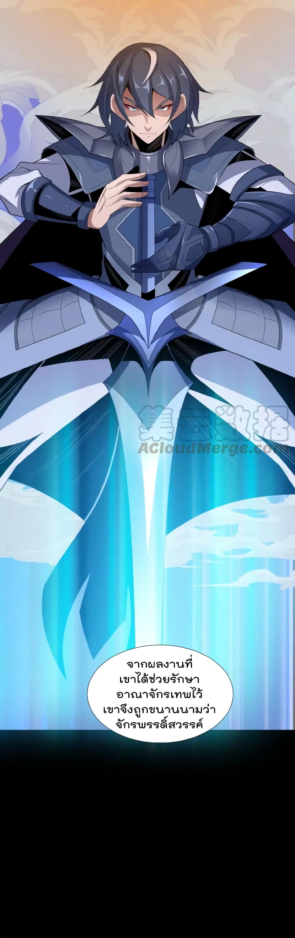 Swallow the Whole World เทพอสูรกลืนกินพิภพ 23-23