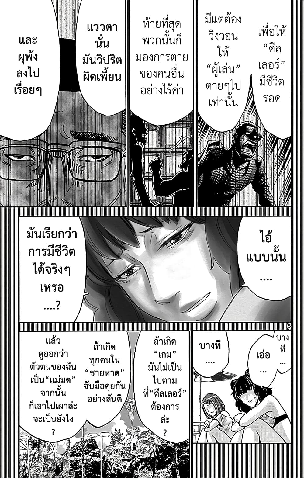 Imawa no Kuni no Alice 28-10 โพธิ์แดง (8)
