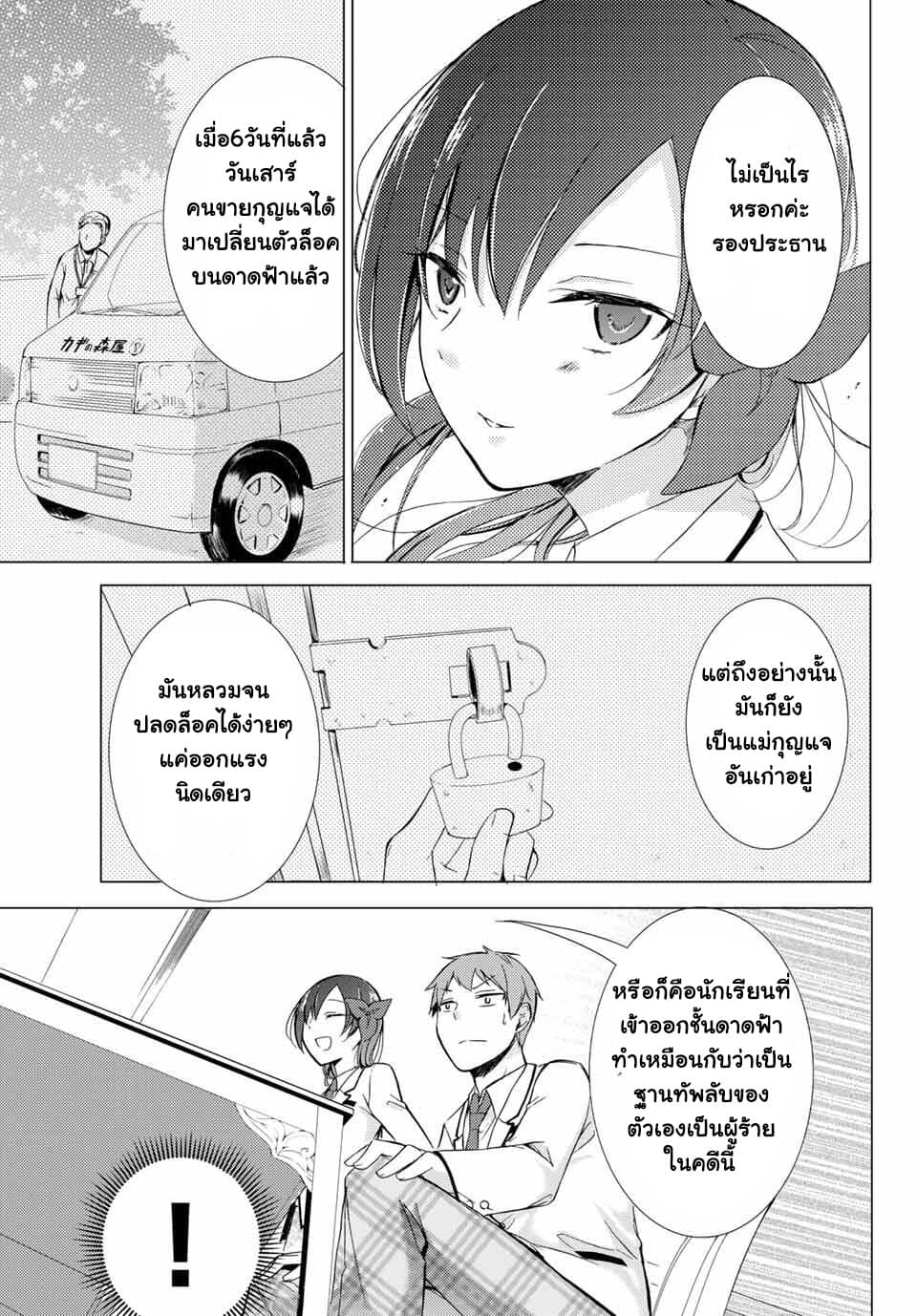 The Student Council President Solves Everything on the Bed 1-ความลับของประธานนักเรียน n