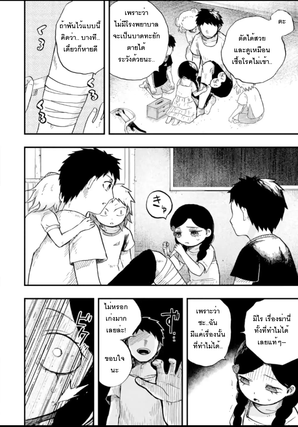 Chirudoren 4.1-เดินเล่น (1)