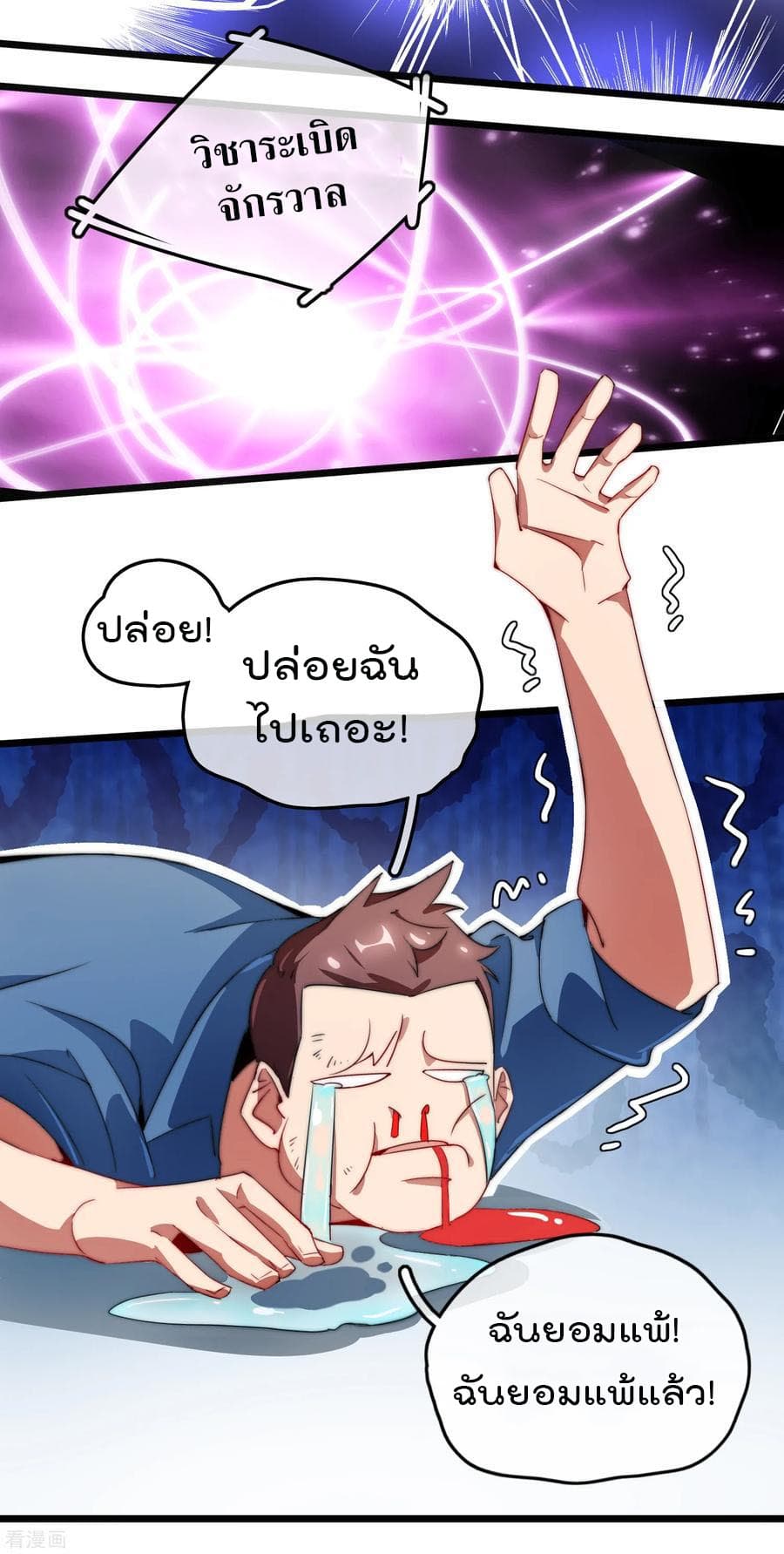 I am The Richest  in The World ข้านี่แหละจะรวยที่สุดในโลก! 69-69