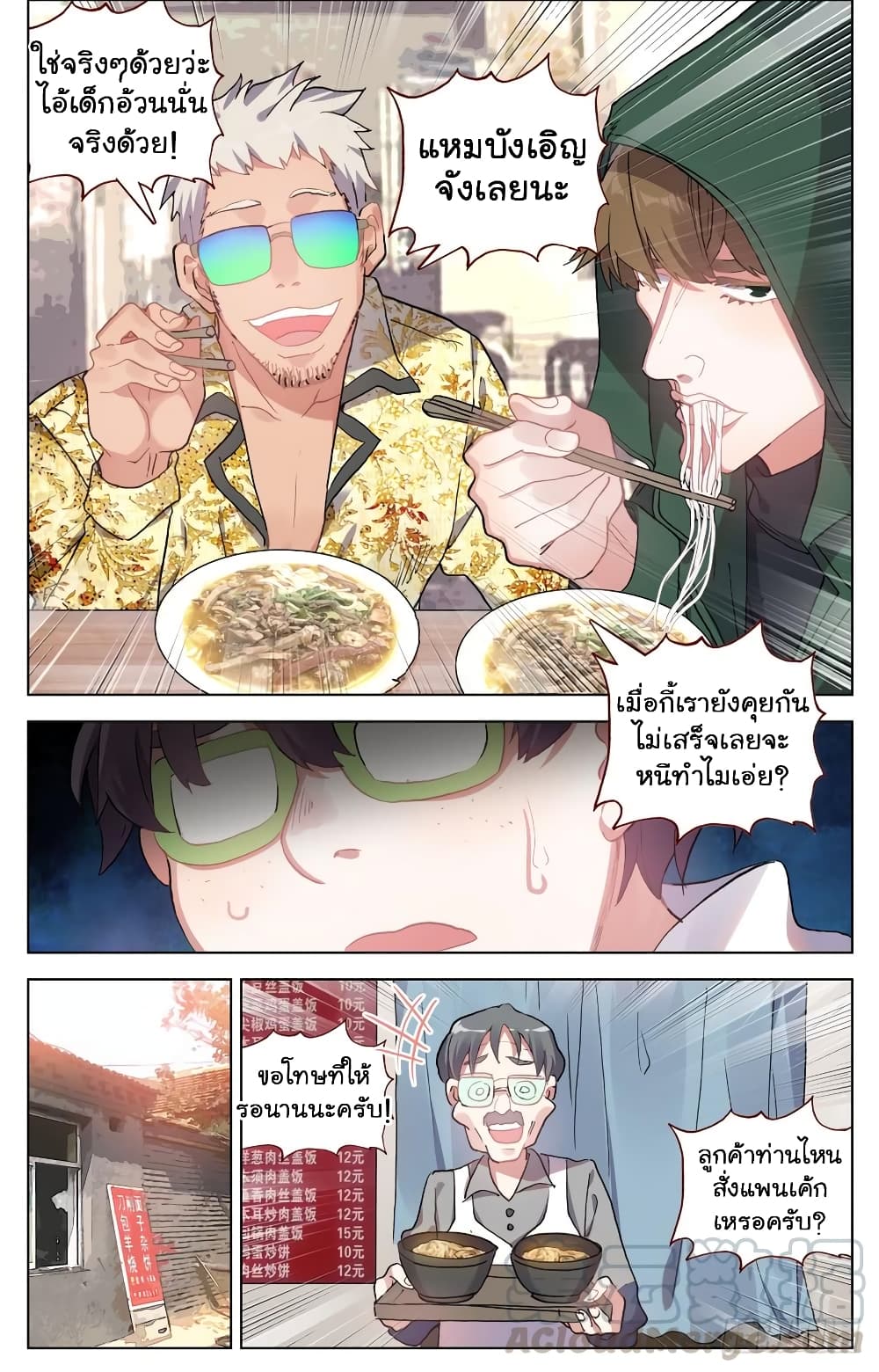 Another Emperor Reborn การจุติของราชาเทพอสูร 19-19