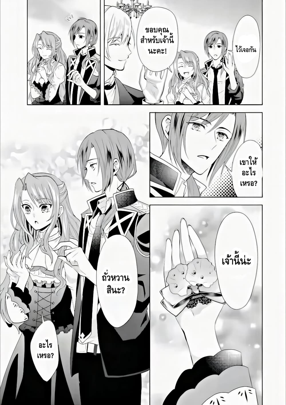 Auto-mode Expired in the 6th Round of the Otome Game 2-แค่หนึ่งไม่พอยังจะมาอีกเหรอ?