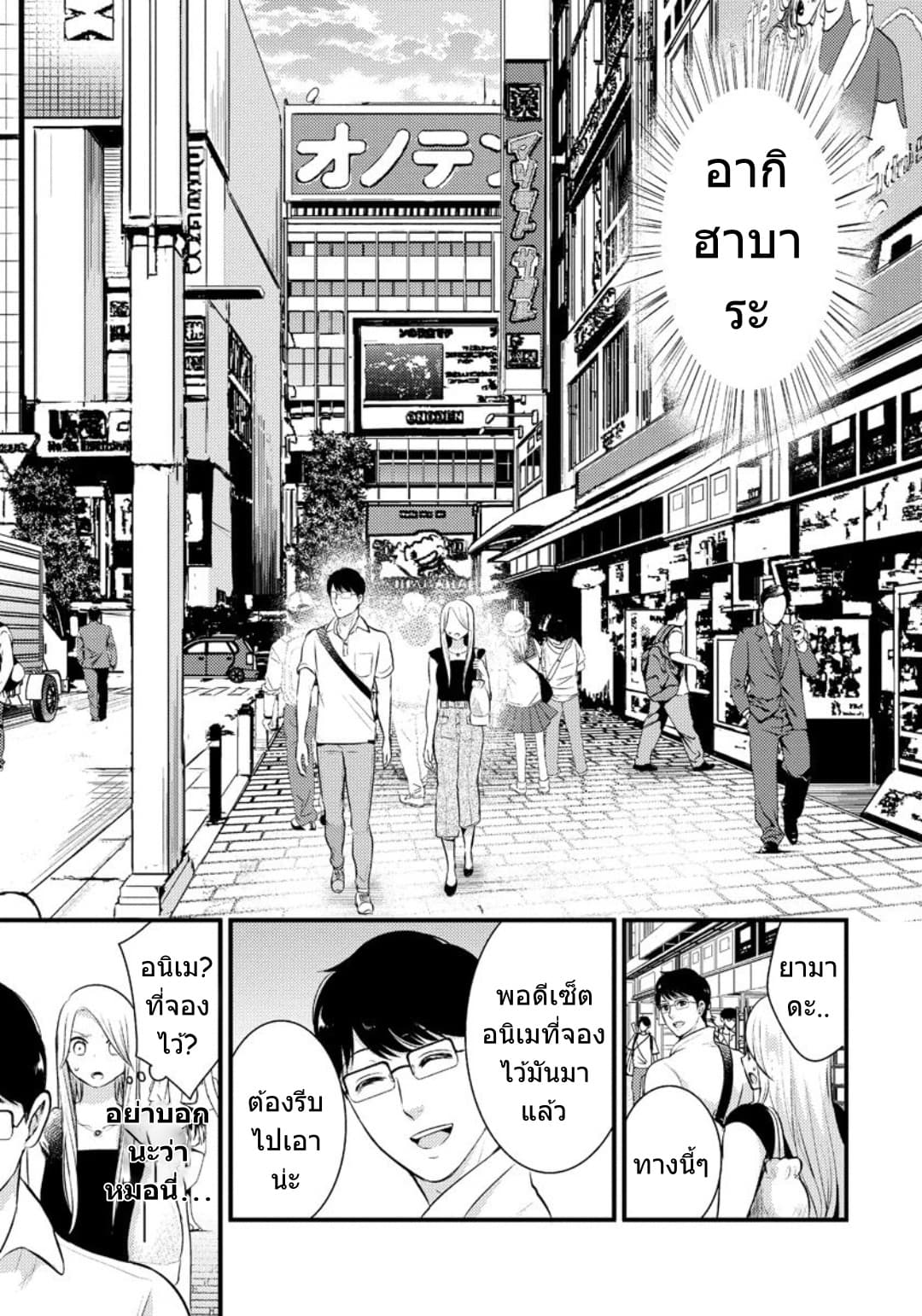 Saenai Riman to Yankee Joshi Kousei 13-13