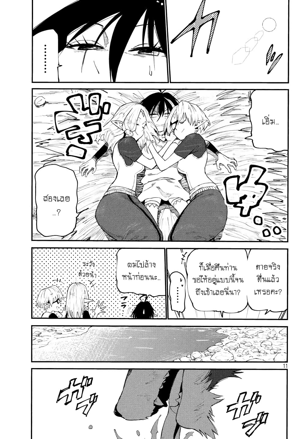 Elf Deck To Senjou Gurashi 4-คำอธิฐานเหล่านี้ส่งไปถึงใครกัน