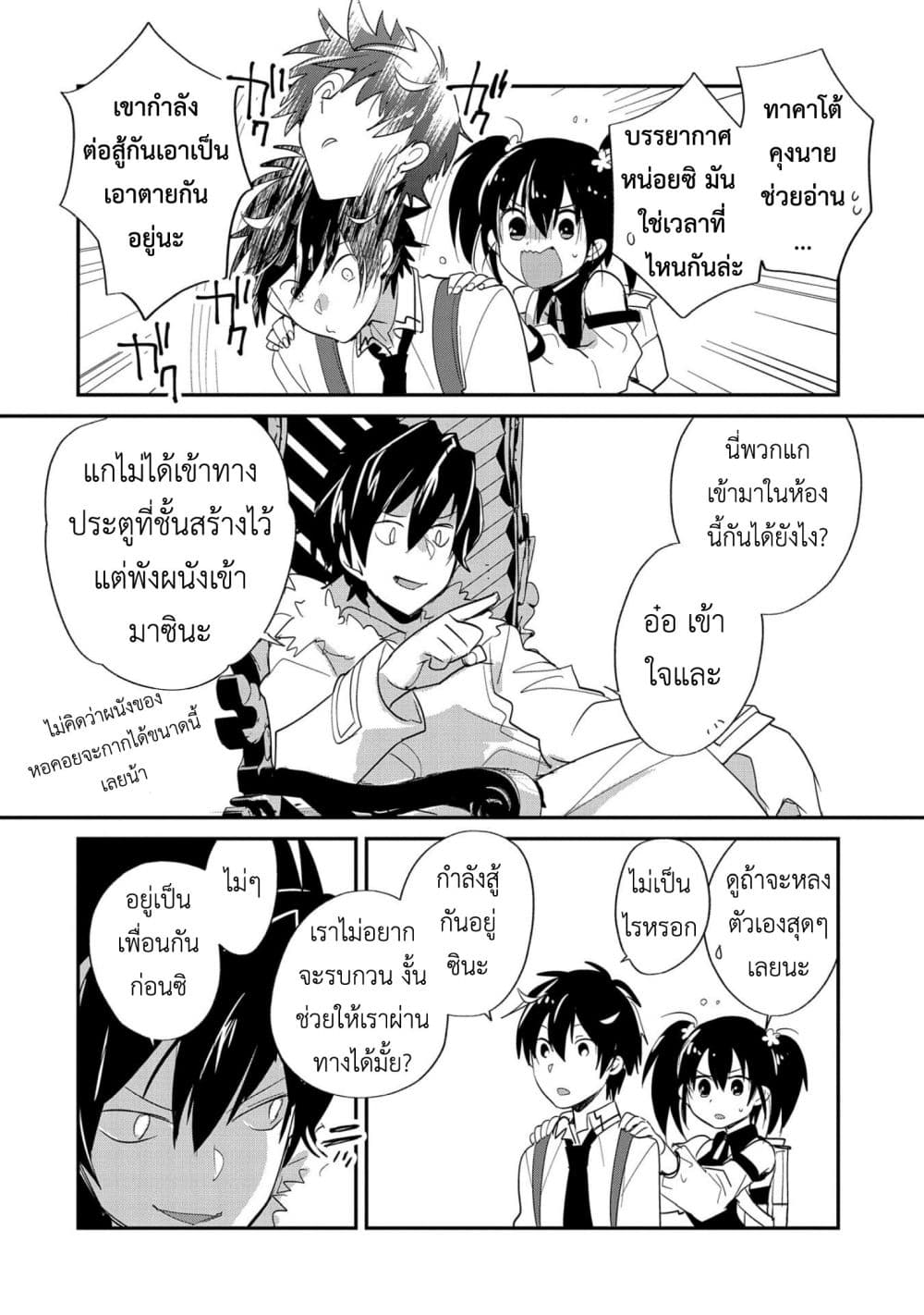 Sokushi Cheat ga Saikyou Sugite, Isekai no Yatsura ga Marude Aite ni Naranai n desu ga 22-จะว่าอะไรมั้ยถ้าเราจะขอผ่านทางแบบด่วนๆเลยน่ะ?!