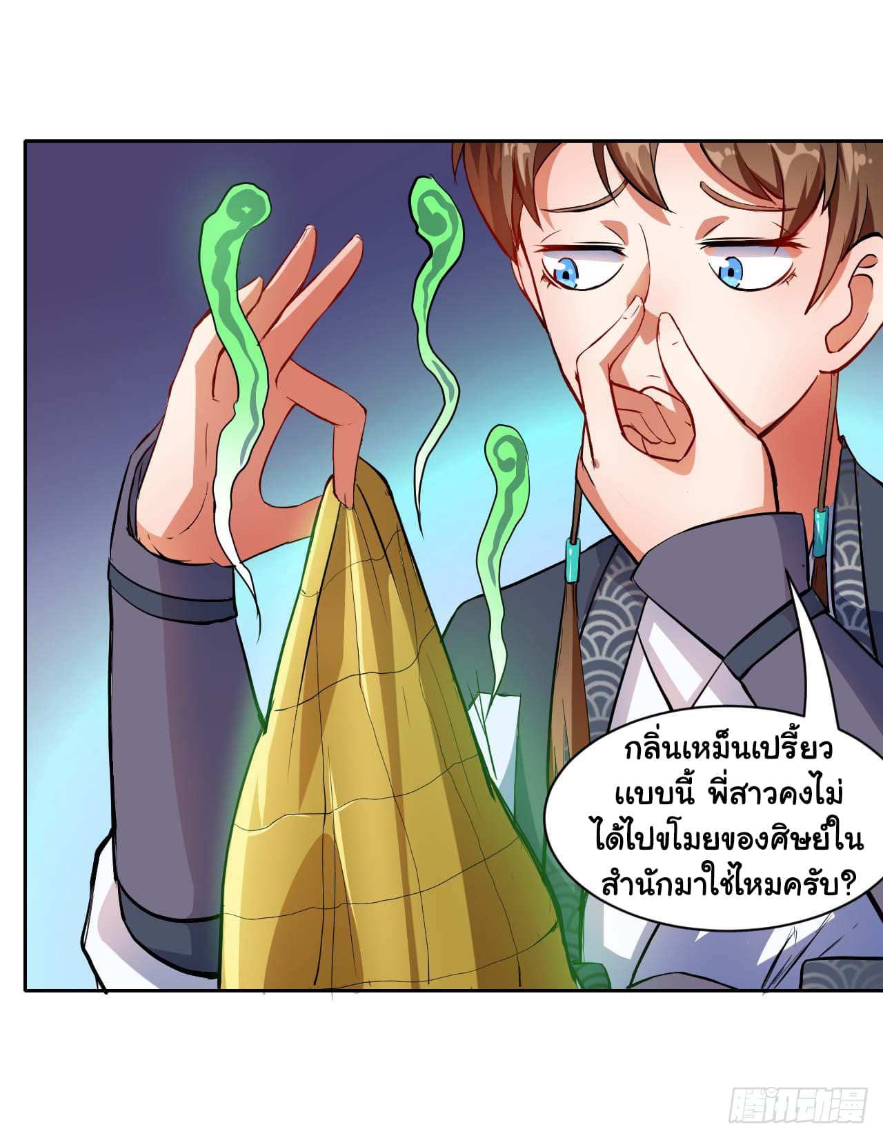 The Cultivators Immortal Is My Sister อยู่ดีๆผมก็มีพี่สาวสุดเทพ 15-15