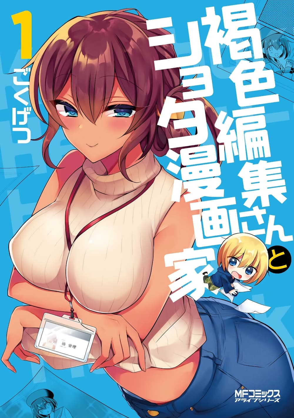 The Dark Brown Editor and the Shota Mangaka 1-1