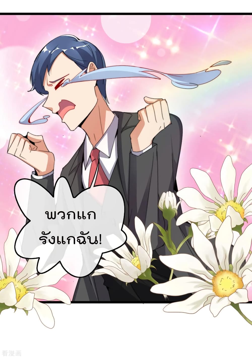 I am The Richest  in The World ข้านี่แหละจะรวยที่สุดในโลก! 84-84