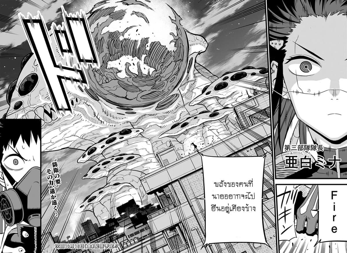 Kaiju No.8 ไคจูหมายเลข 8 13-ในสงครามนั้น ไม่อนุญาตให้มีข้อผิดพลาด!
