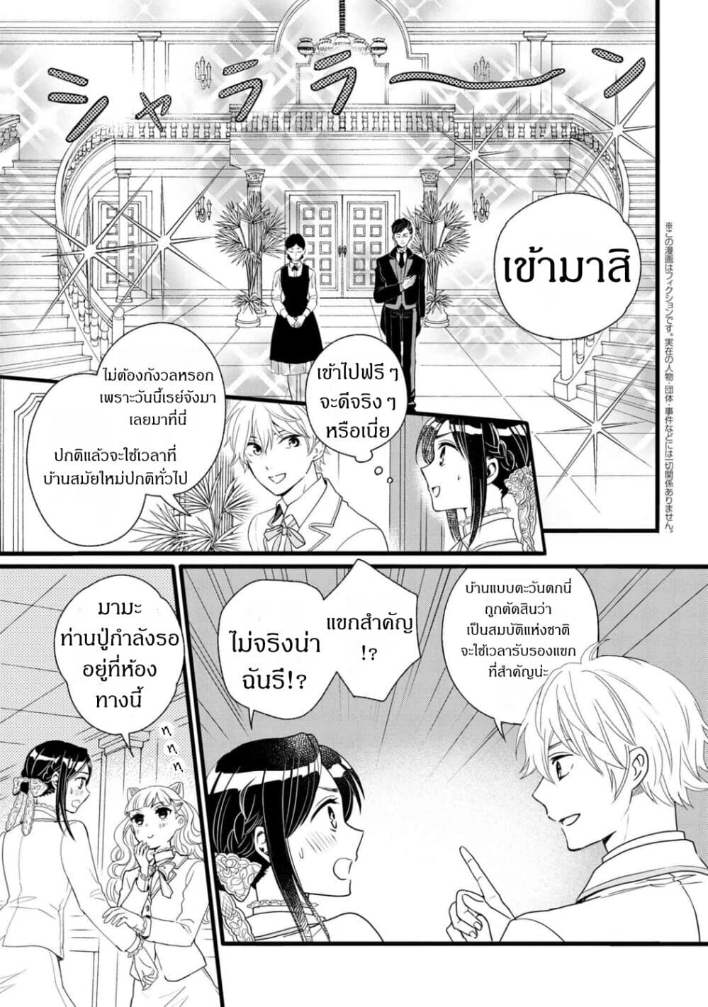 Reiko no Fuugi: Akuyaku Reijou to Yobareteimasu ga, Tada no Binbou Musume desu 4-4