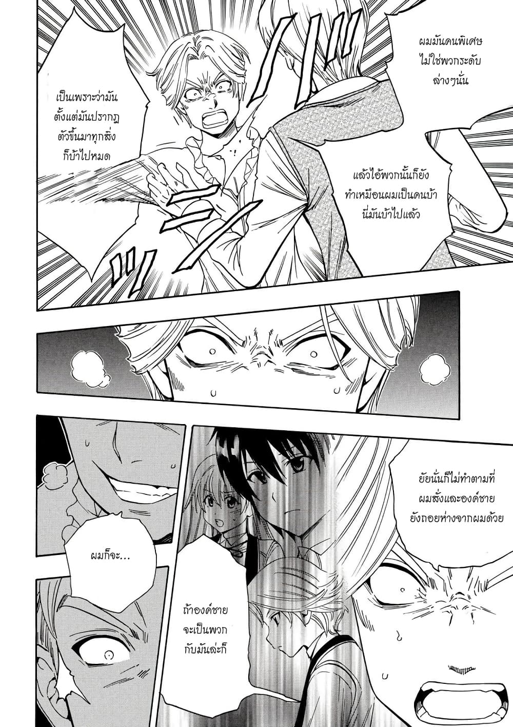 Kenja no Mago 6-6