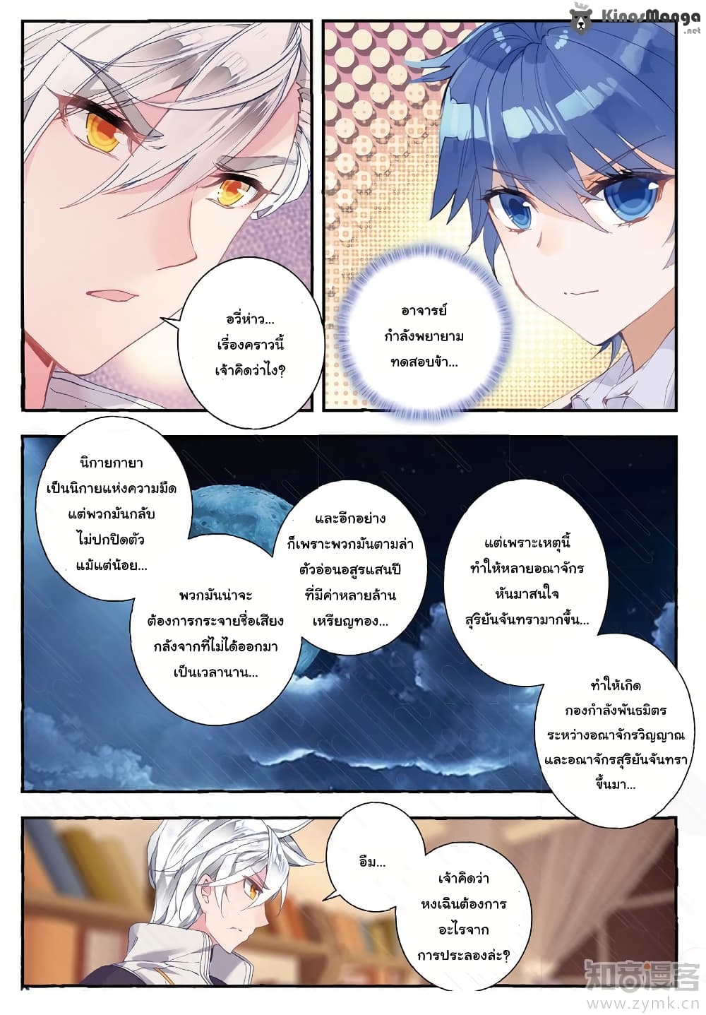 Douluo Dalu II 141-การเชิญชวนของบิชอป
