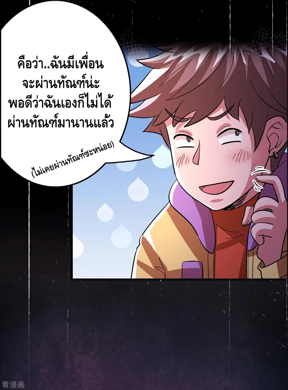Become God Merchant in The Other World ข้ามต่างโลกเพื่อเป็นพ่อค้าเทพสุดมั่งคั่ง 93-93