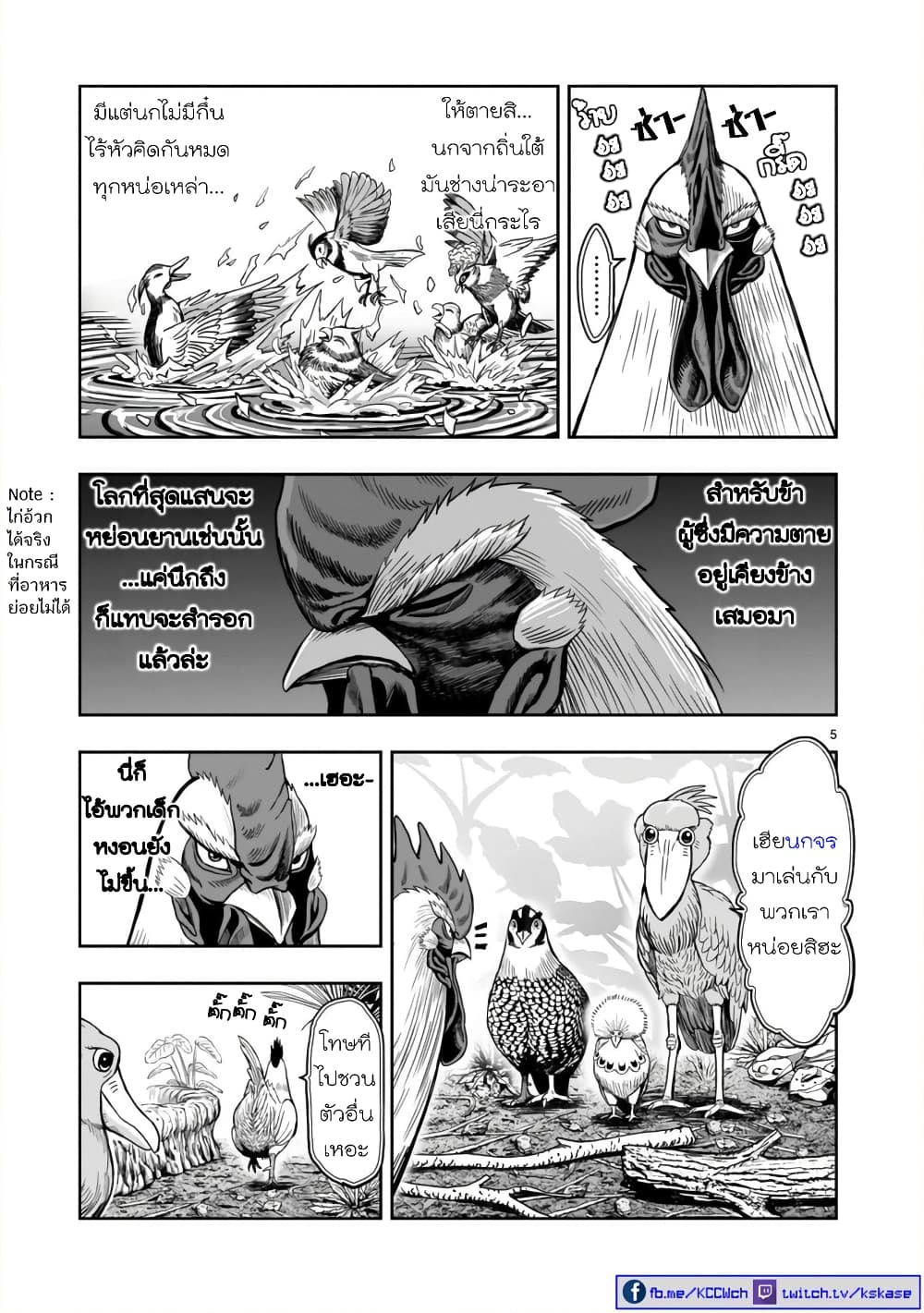 Rooster Fighter ป๋าโต้งชนยับ 3-ไก่กรุงมุ่งถิ่นใต้ ดั่งไปเล้าใกล้ๆ (คิดถึงถิ่นเกิด ในต่างแดน)