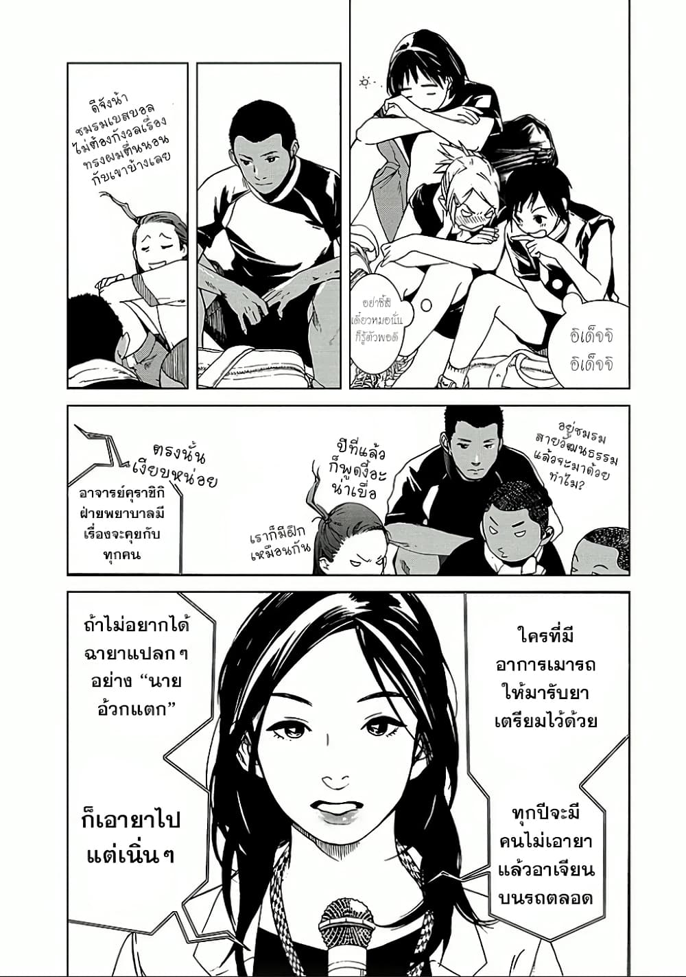 Fujiyama-san wa Shishunki 10-คุณฟูจิยามะตื่นแต่เช้าตรู่