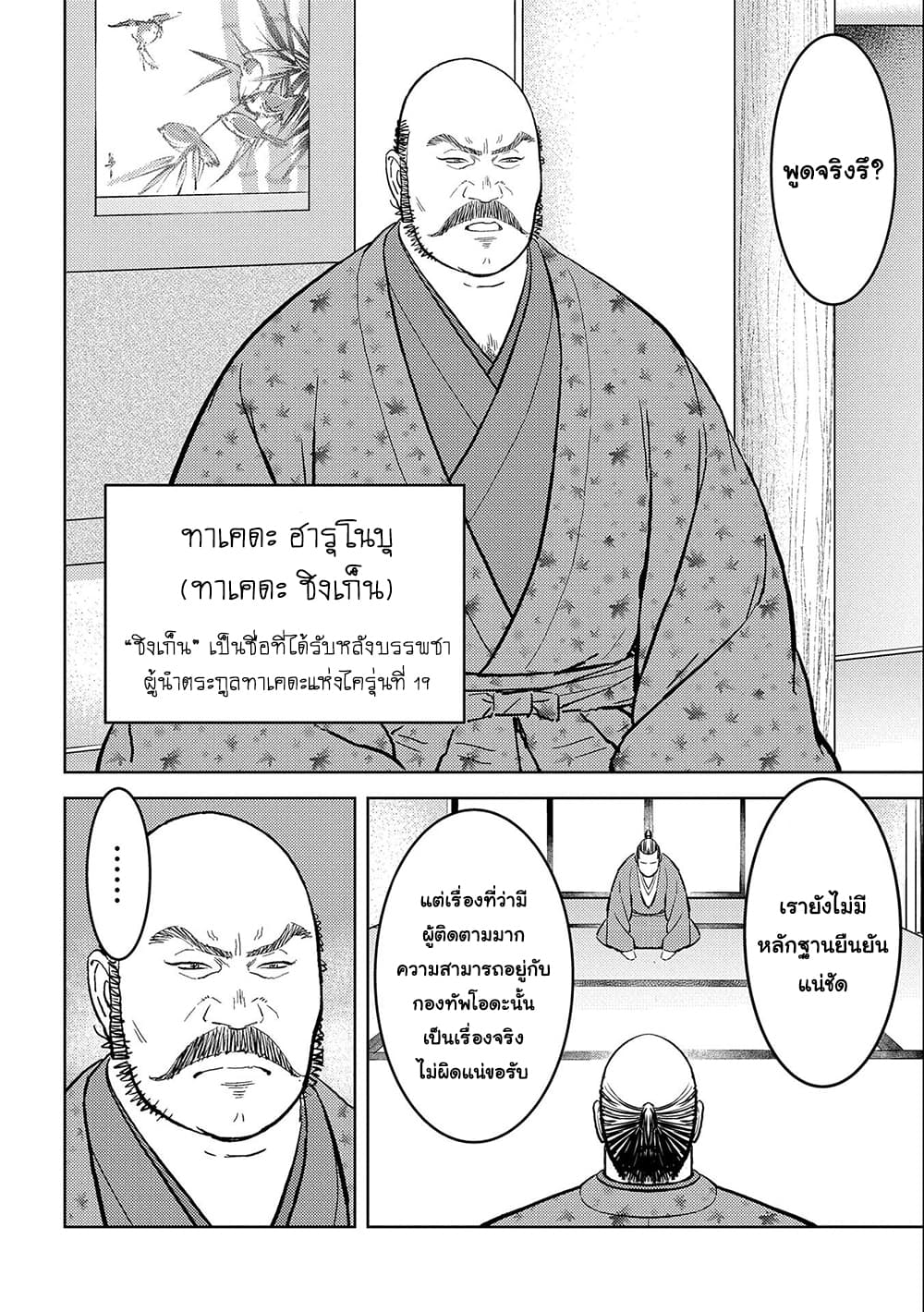 Sengoku Komachi Kuroutan: Noukou Giga 36-ส่องทางไกล