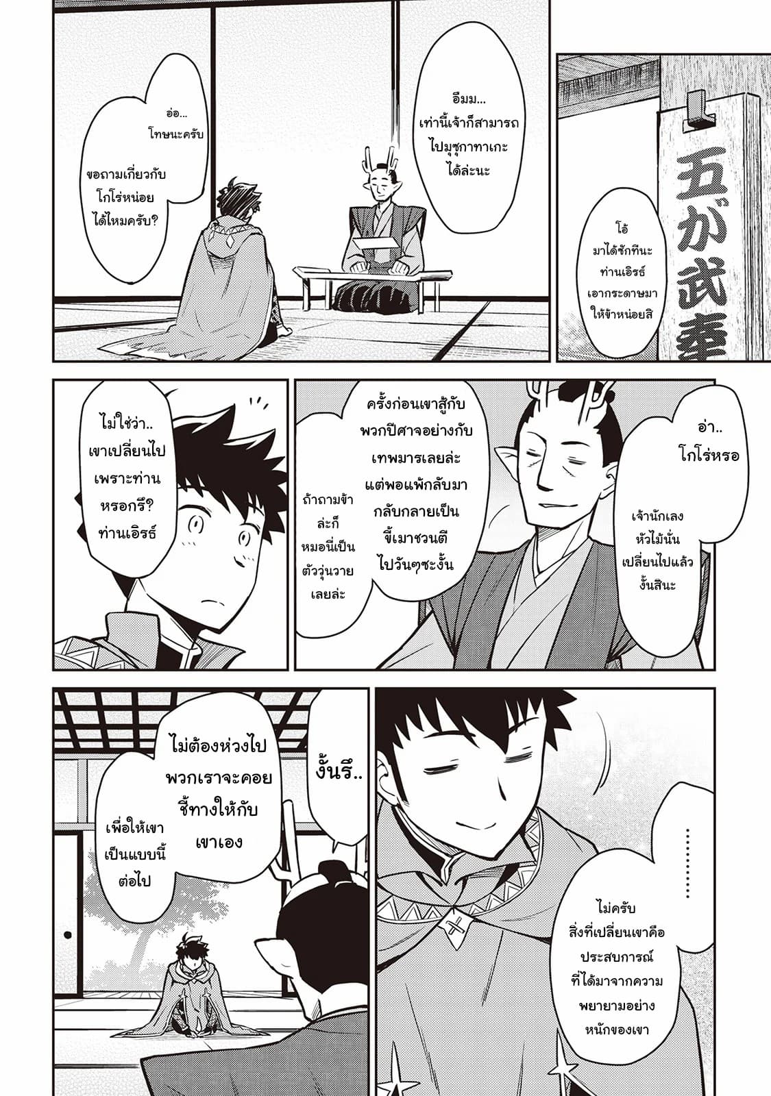 Toaru Ossan no VRMMO Katsudouki 50-50