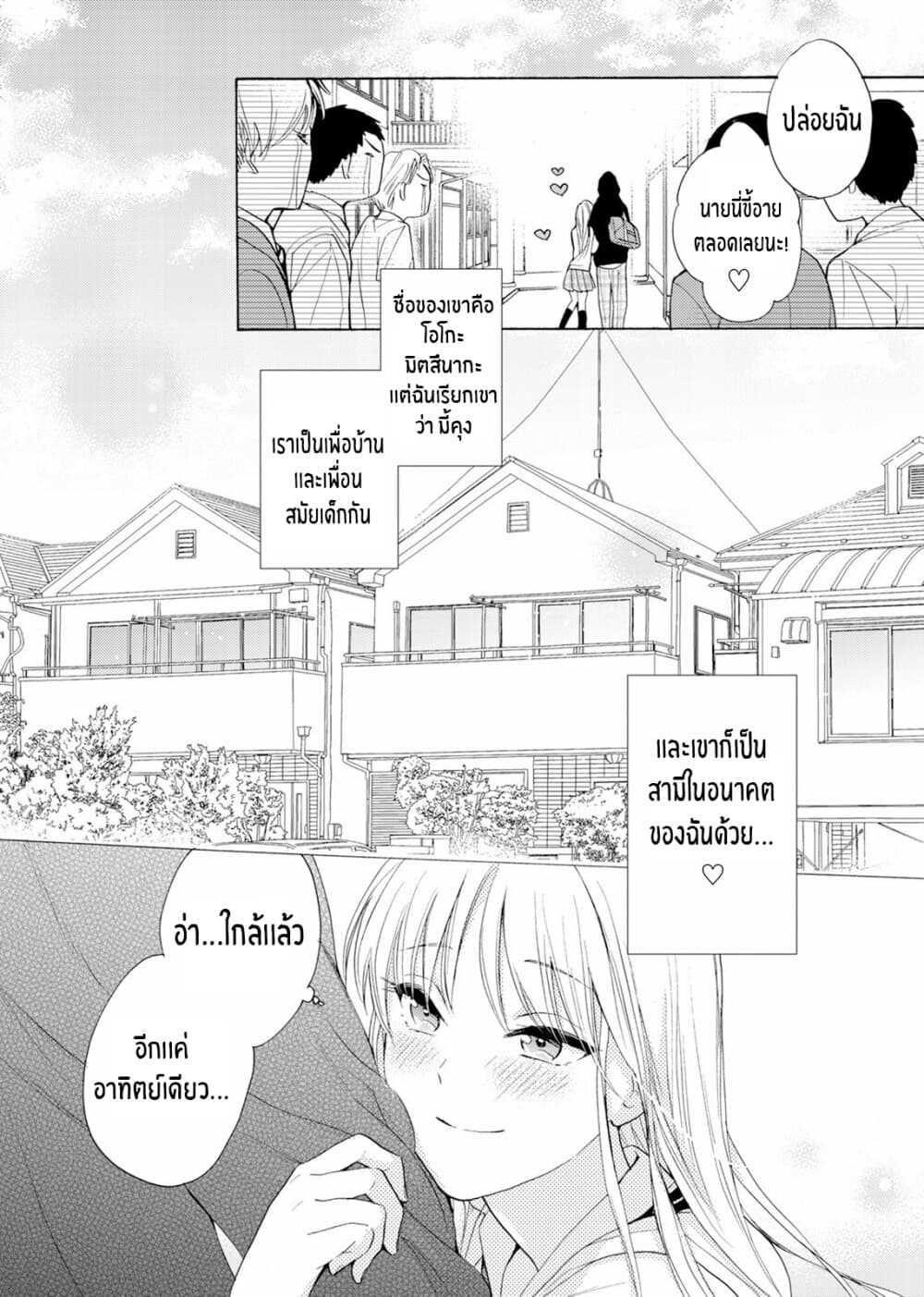 Ichijou Karen wa Yuuwakusuru อิจิโจ คาเรน ผู้เเสนยั่วยวน 1-1