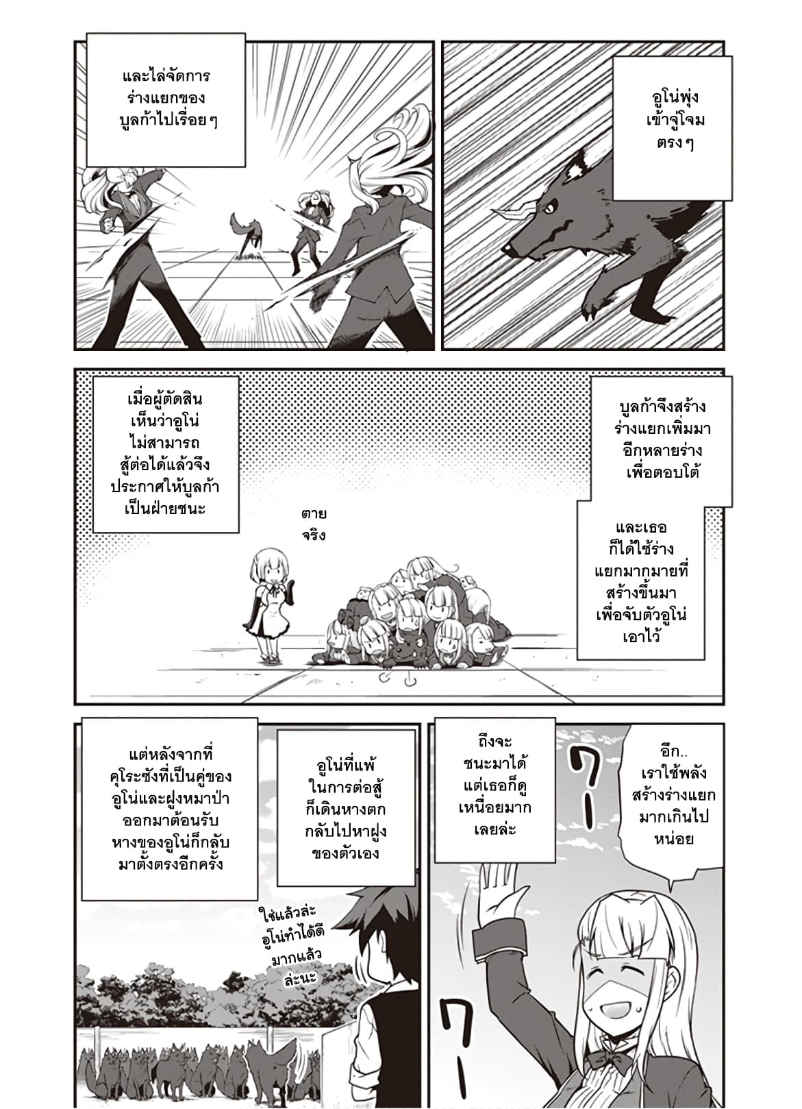 Isekai Nonbiri Nouka ชีวิตเกษตรตามใจ ในต่างโลก 79-79