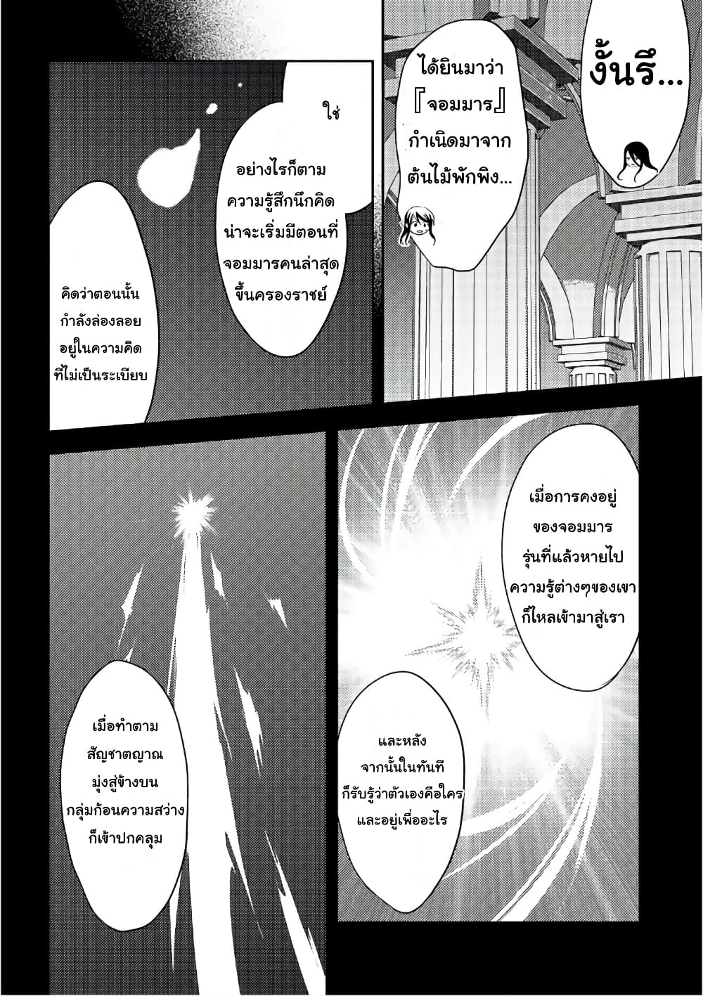 Isekai de "Kuro no Iyashi Te" tte Yobarete Imasu ฮีลเลอร์ดำ ณ ต่างโลก 30-30