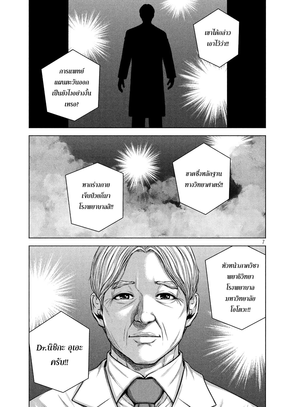 Kenshirou ni Yoroshiku 28-การประชันออกตก