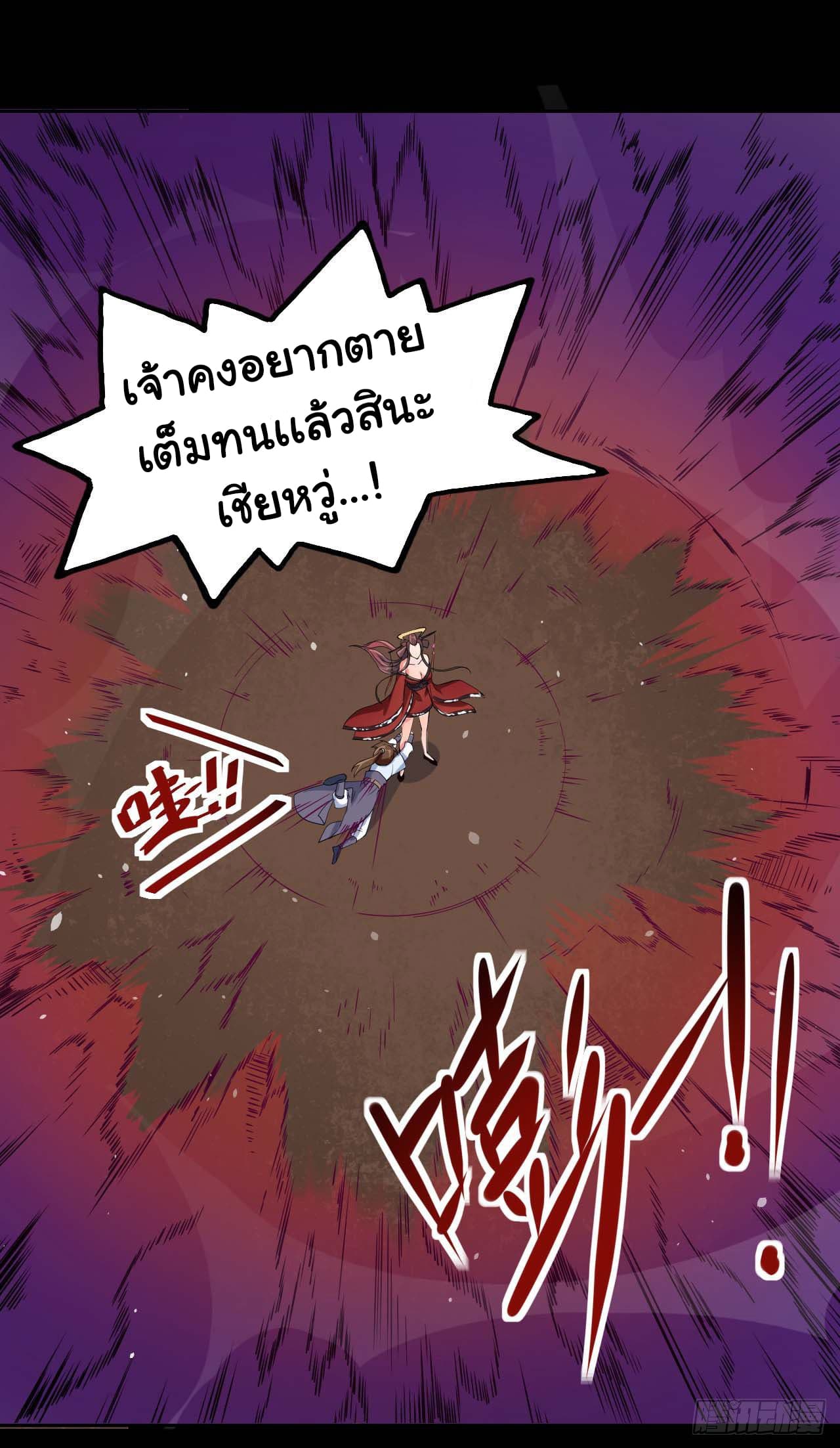 The Cultivators Immortal Is My Sister อยู่ดีๆผมก็มีพี่สาวสุดเทพ 29-29