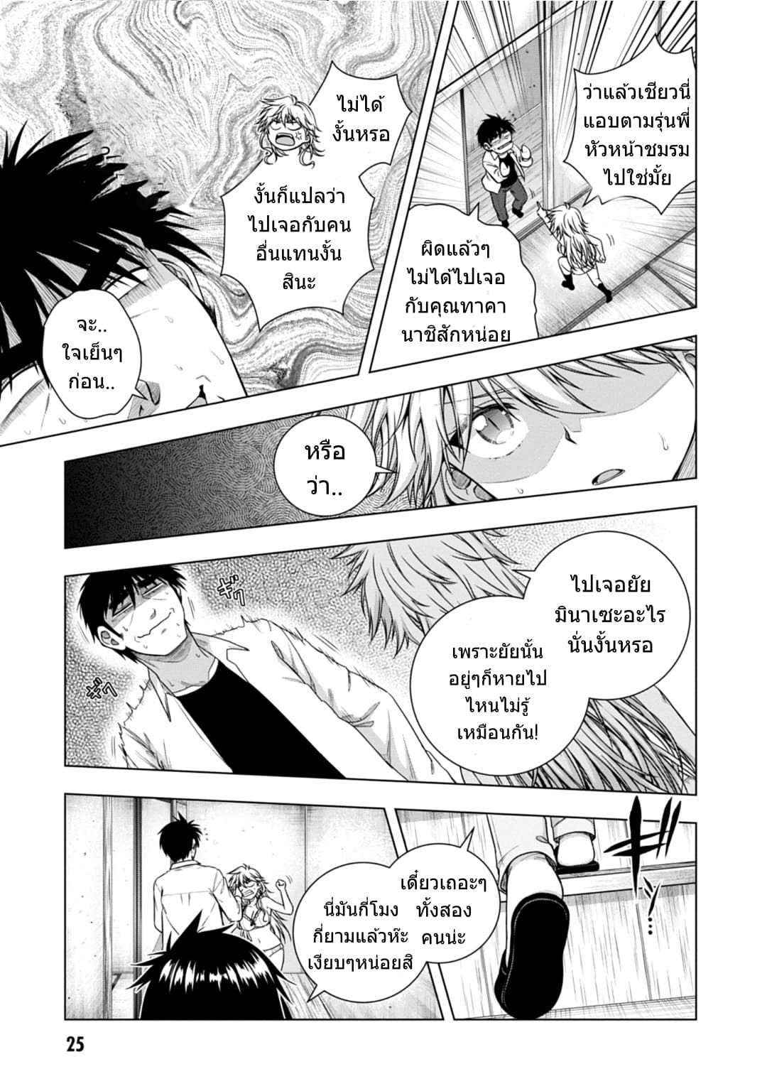Iroha Ni ho ERO 6-In Motion
