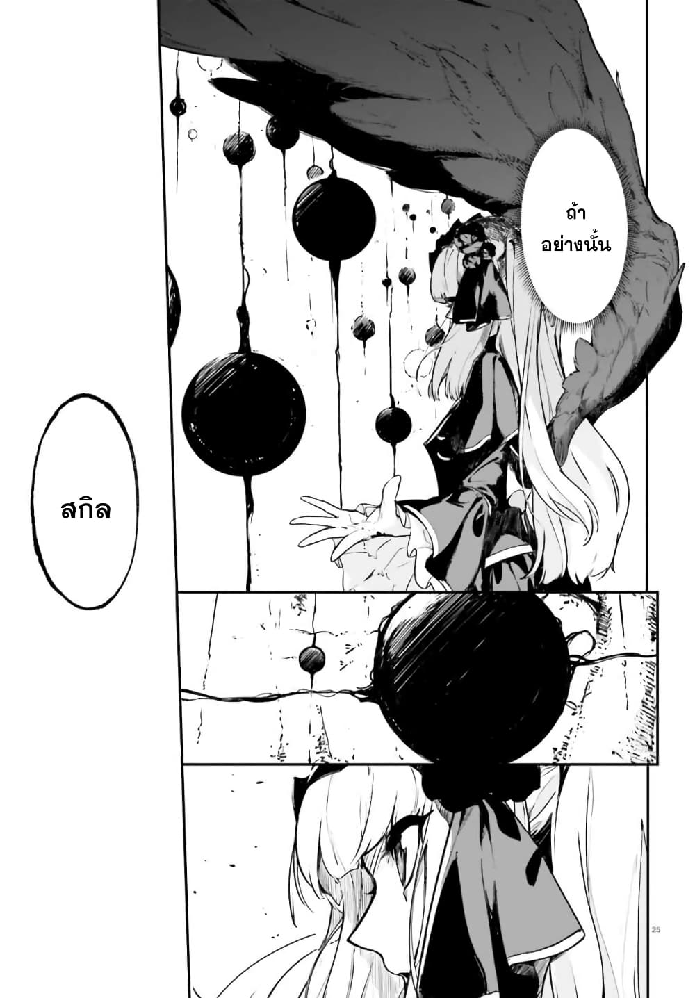 Crow Record: Infinite Dendrogram Another 1-[อัศวินตกสวรรค์] จูเลียต
