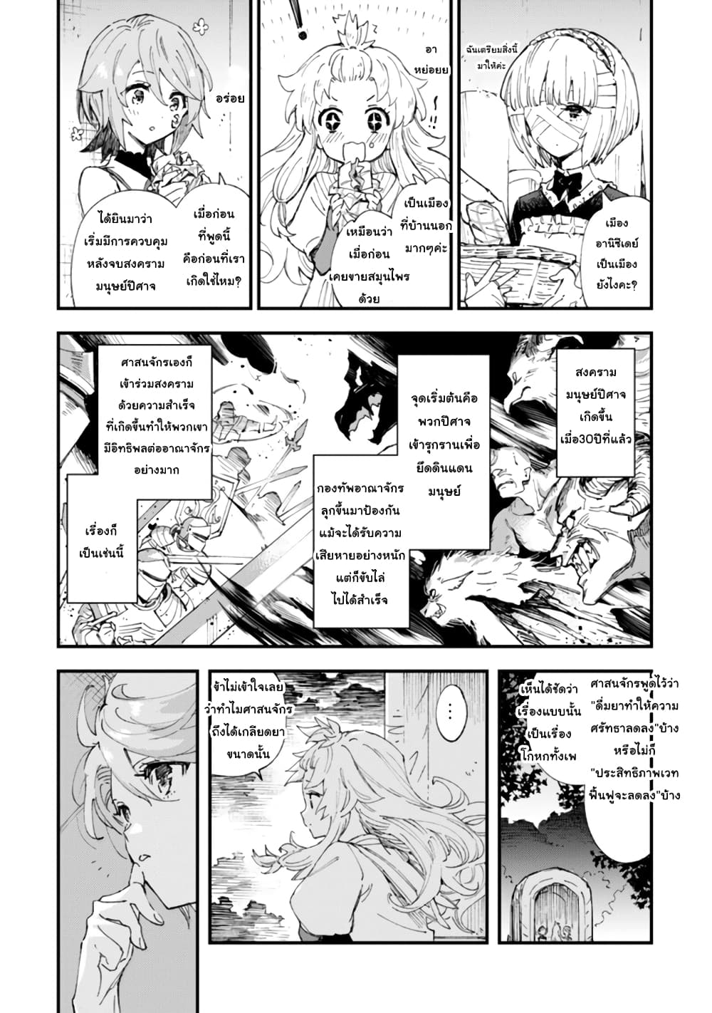 Do You Think Someone Like You Could Defeat the Demon Lord? 6-สัญญาณแห่งการเริ่มต้น