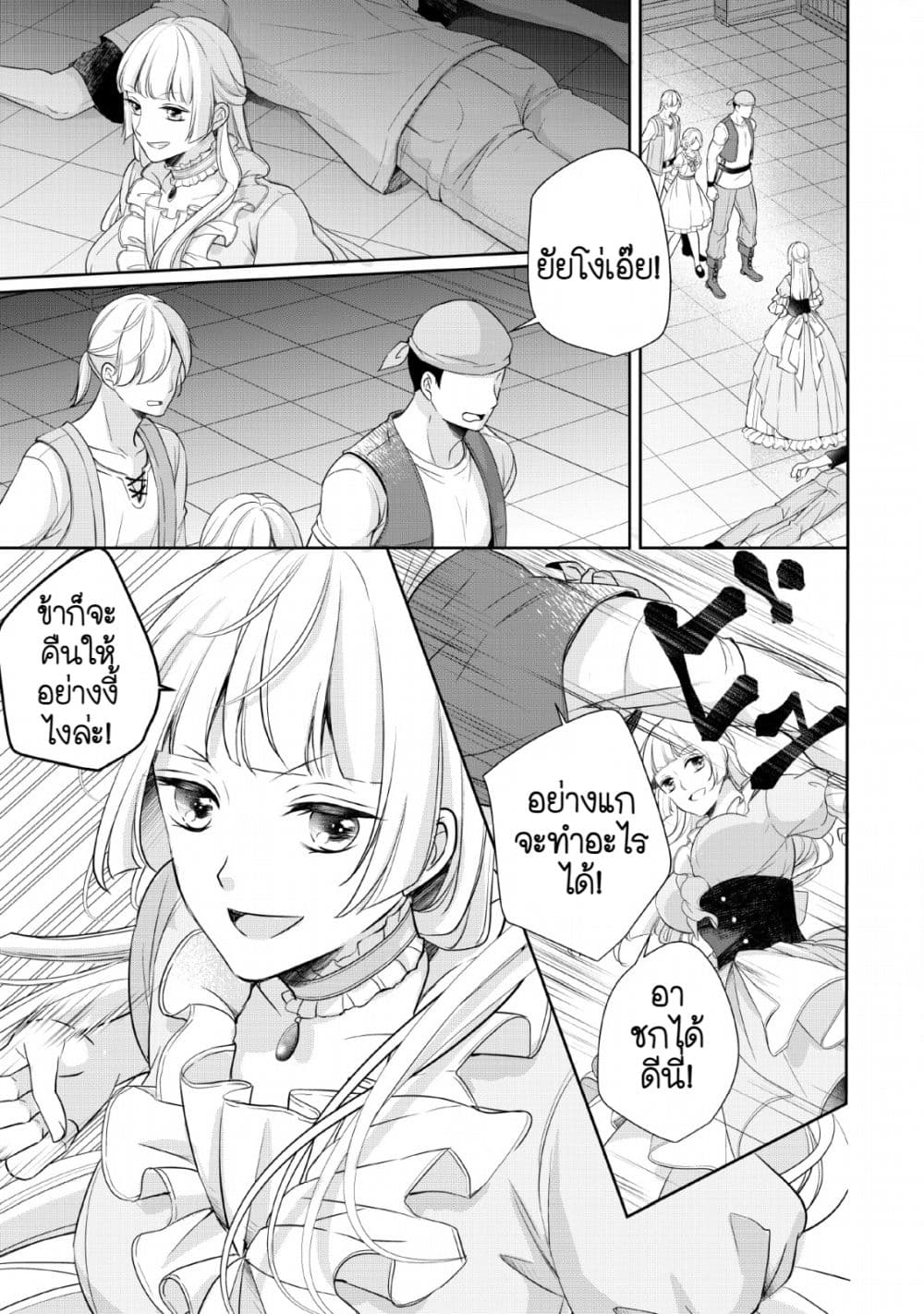 A Bellicose Lady Got Reincarnated!? - It's an Impossibly Hard Game Where I Would Die If I Don't Fall in Love 2-2