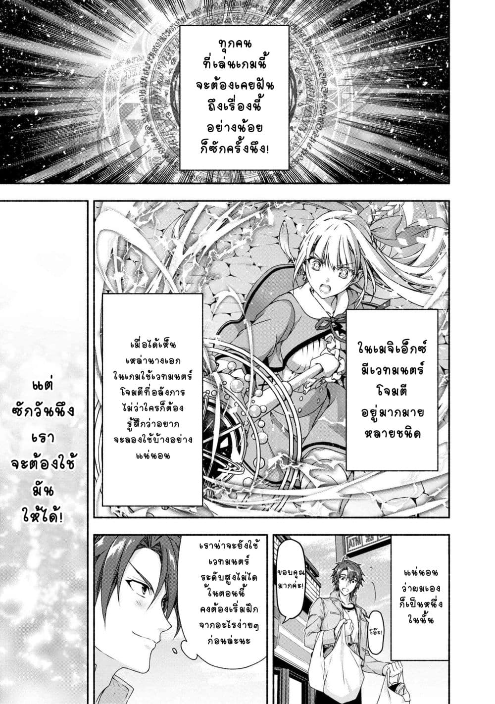 Magical★Explorer - Eroge no Yuujin Kyara ni Tensei Shitakedo, Game Chishiki Tsukatte Jiyuu ni Ikiru 3.1-3.1