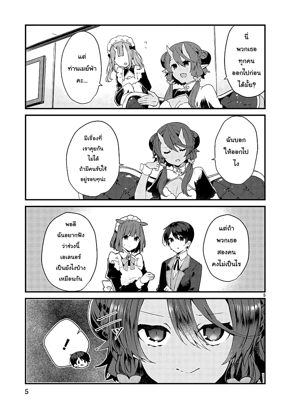 Maou-sama to Kekkon Shitai 8-8