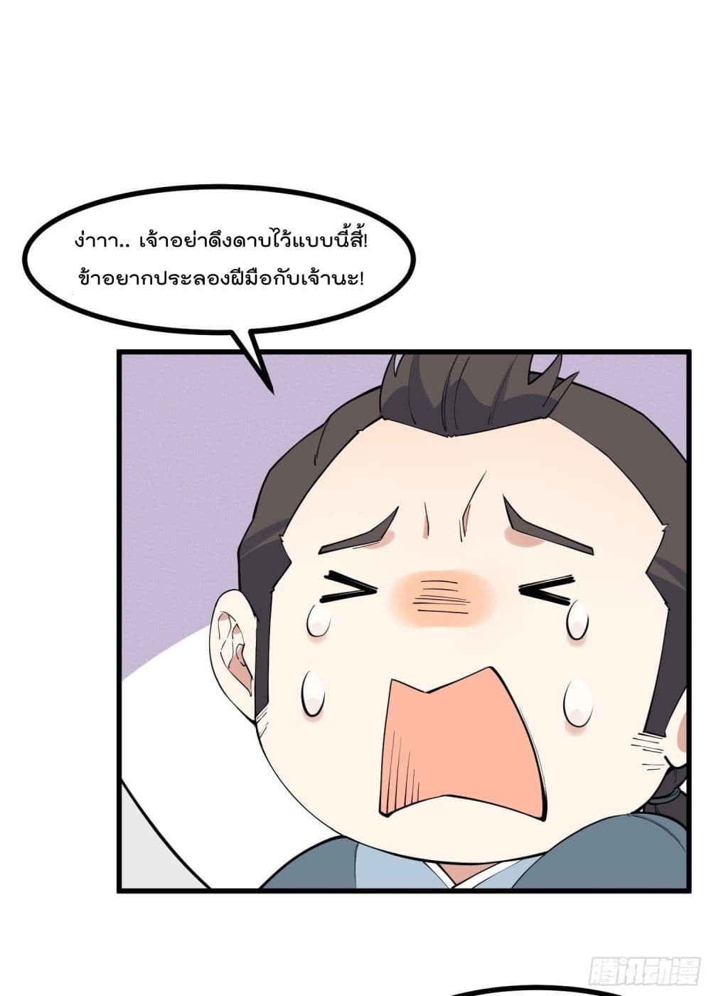 Peerless Family in The Another World สุดยอดครอบครัวไร้เทียมทานในต่างโลก 21-21