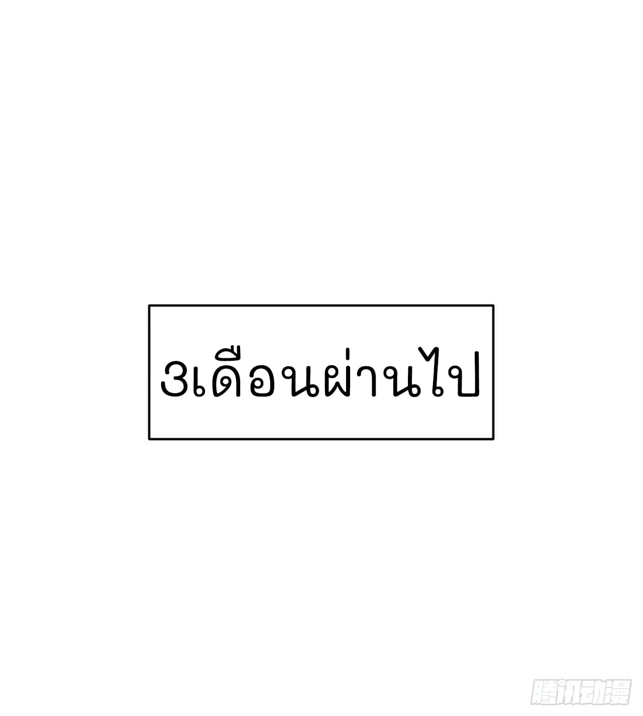 The Cultivators Immortal Is My Sister อยู่ดีๆผมก็มีพี่สาวสุดเทพ 14-14