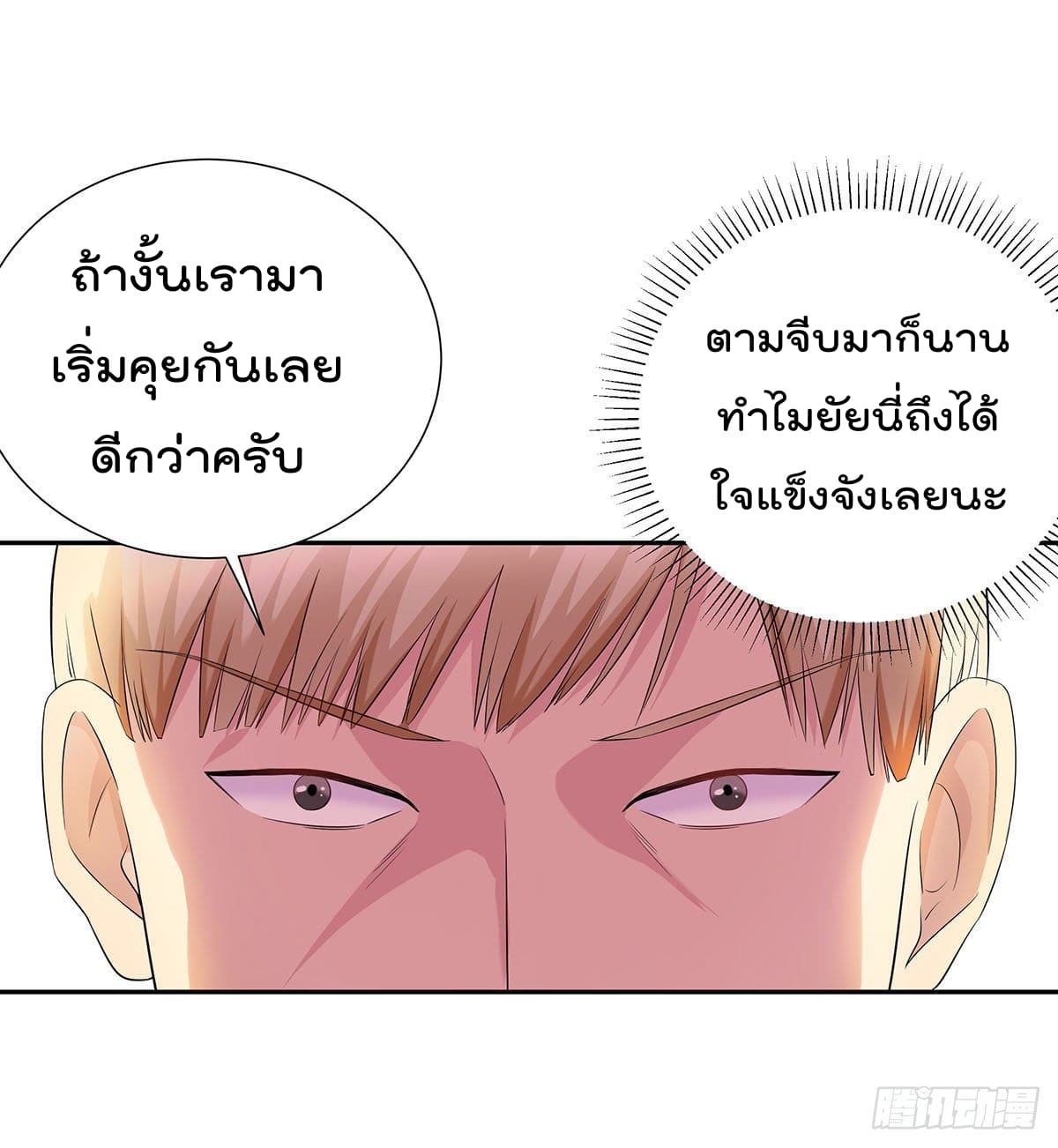 Urban RorPorPaul เพียงยามคนนี้รักเธอสุดหัวใจ 2-2