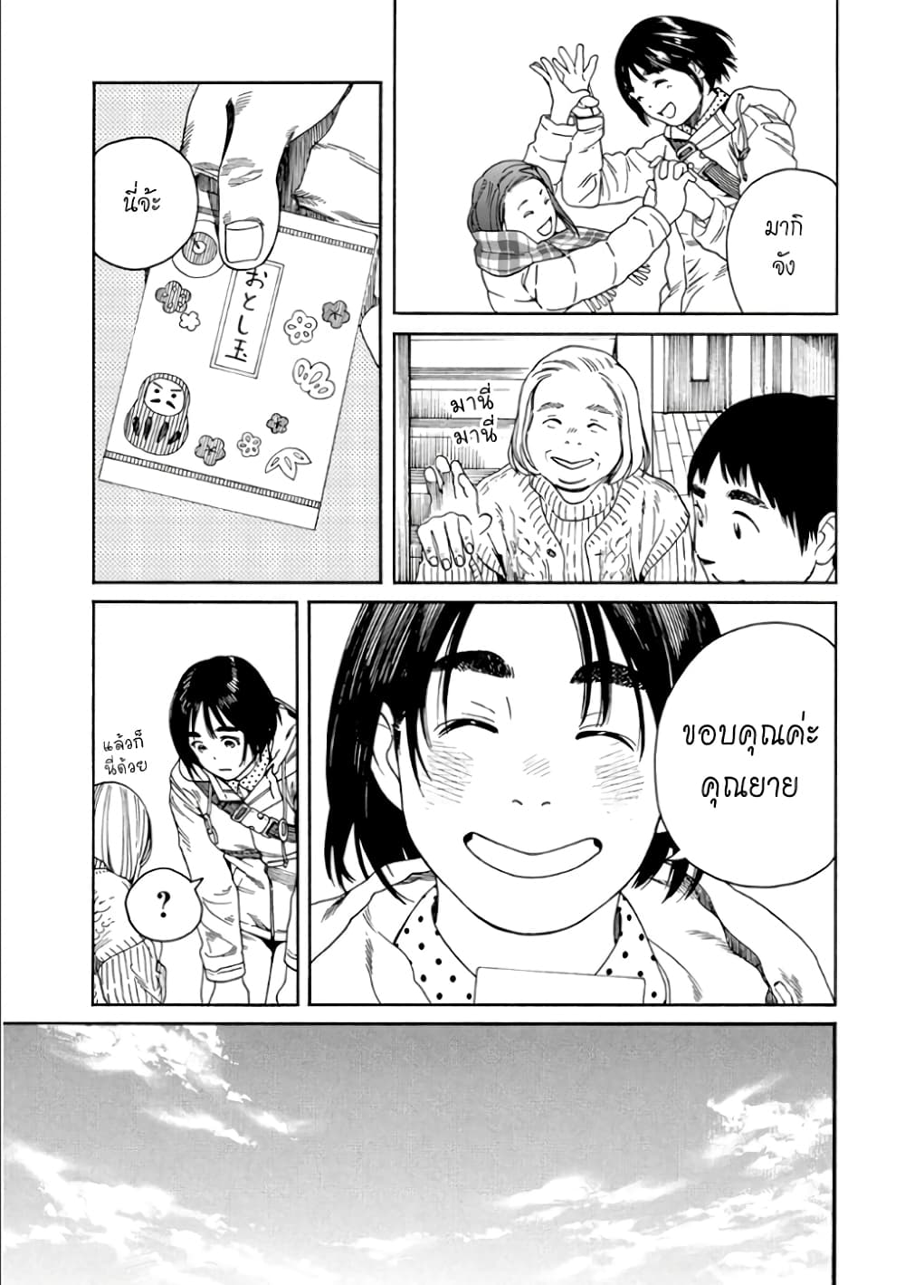 Fujiyama-san wa Shishunki 50-คุณฟูจิยามะปลื้มปริ่ม