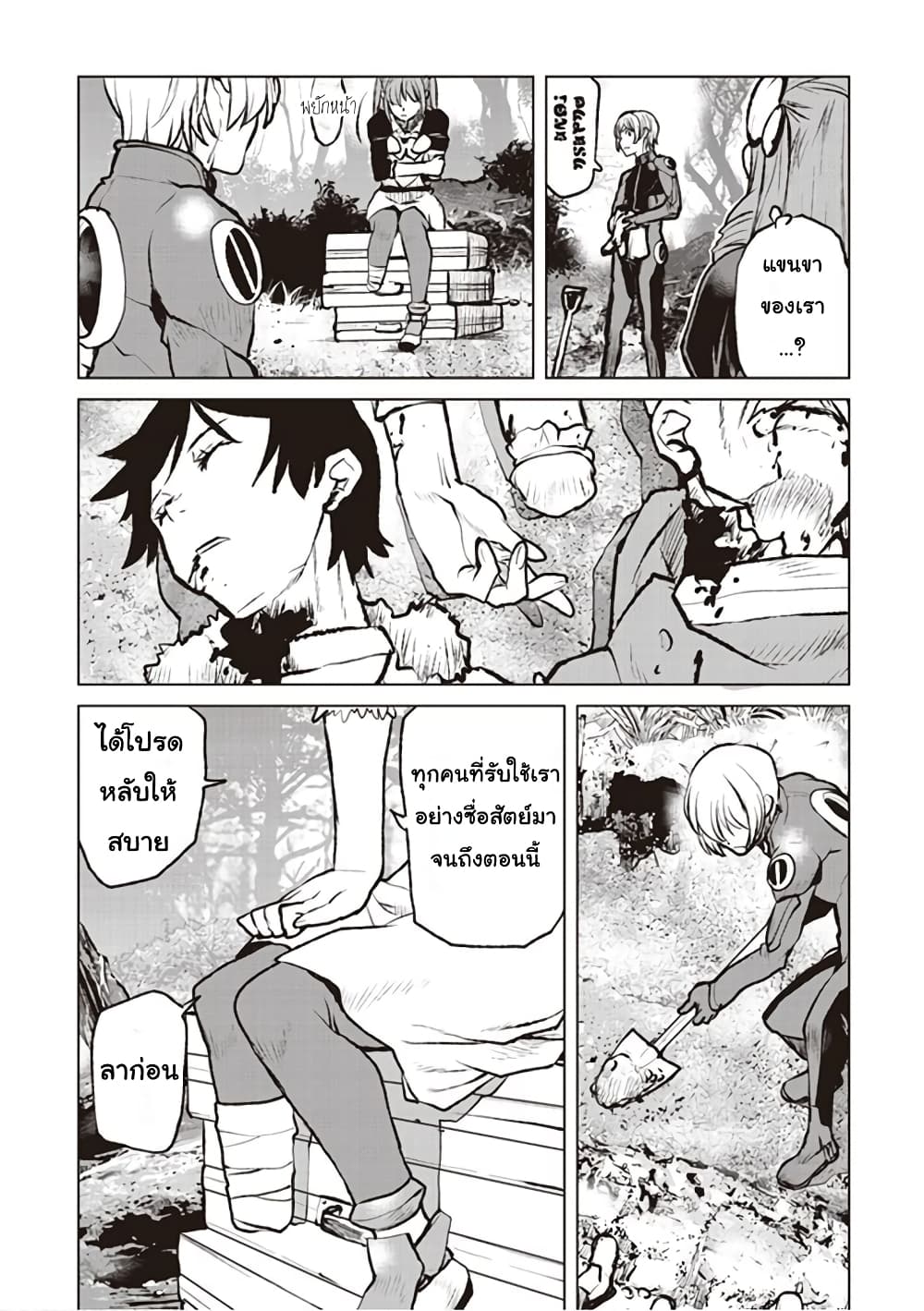 The Galactic Navy Officer Becomes an Adventurer อลันตะลุยแดนเวทมนตร์!! 2-ผู้ที่เกี่ยวข้องกับมนุษย์