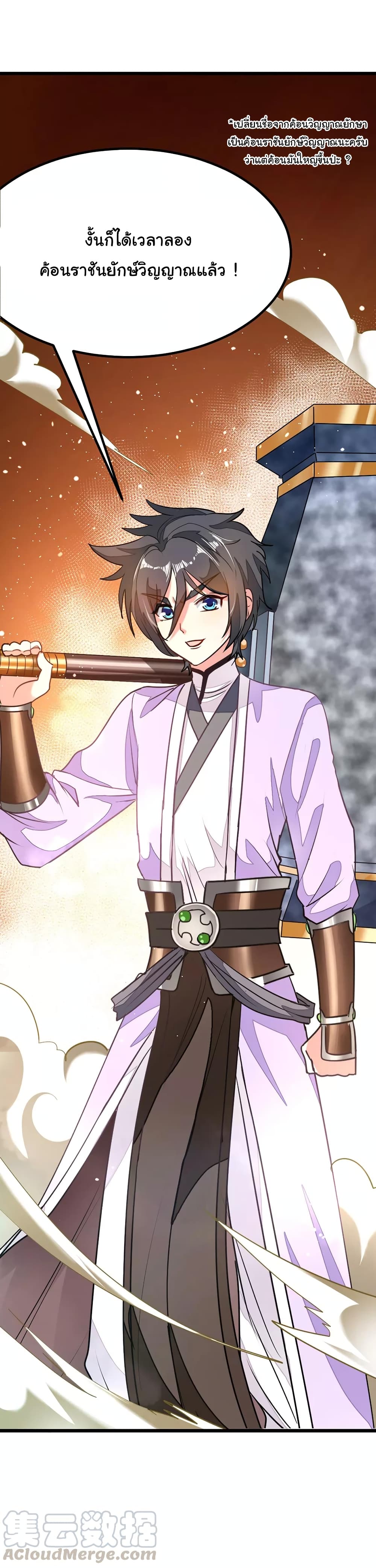 Nine Sun God King ราชันย์เทพเก้าสุริยัน 80-80