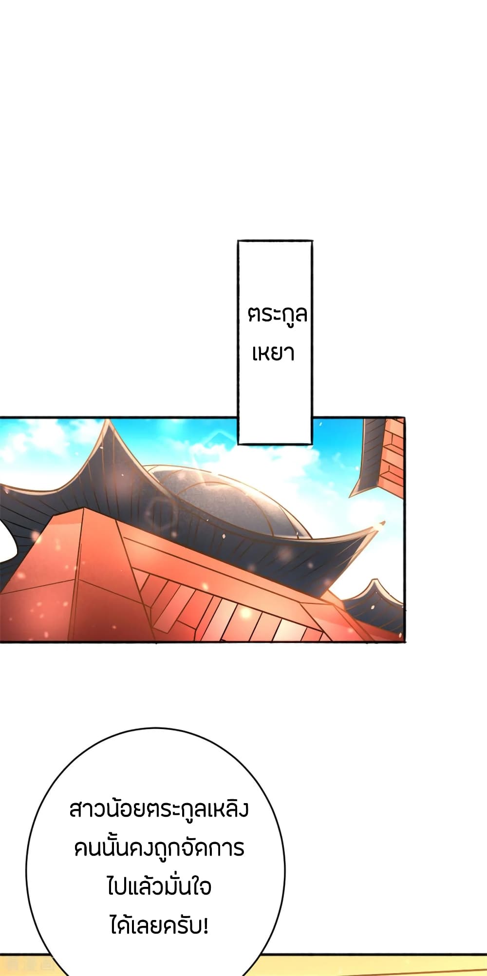 God Emperor of The City มหาเทพเซียนแห่งนคร 64-64