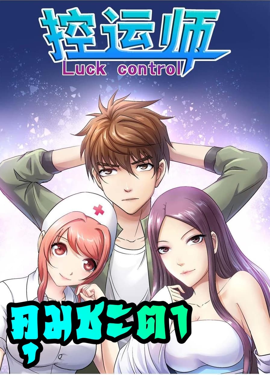 Luck Control 29-29