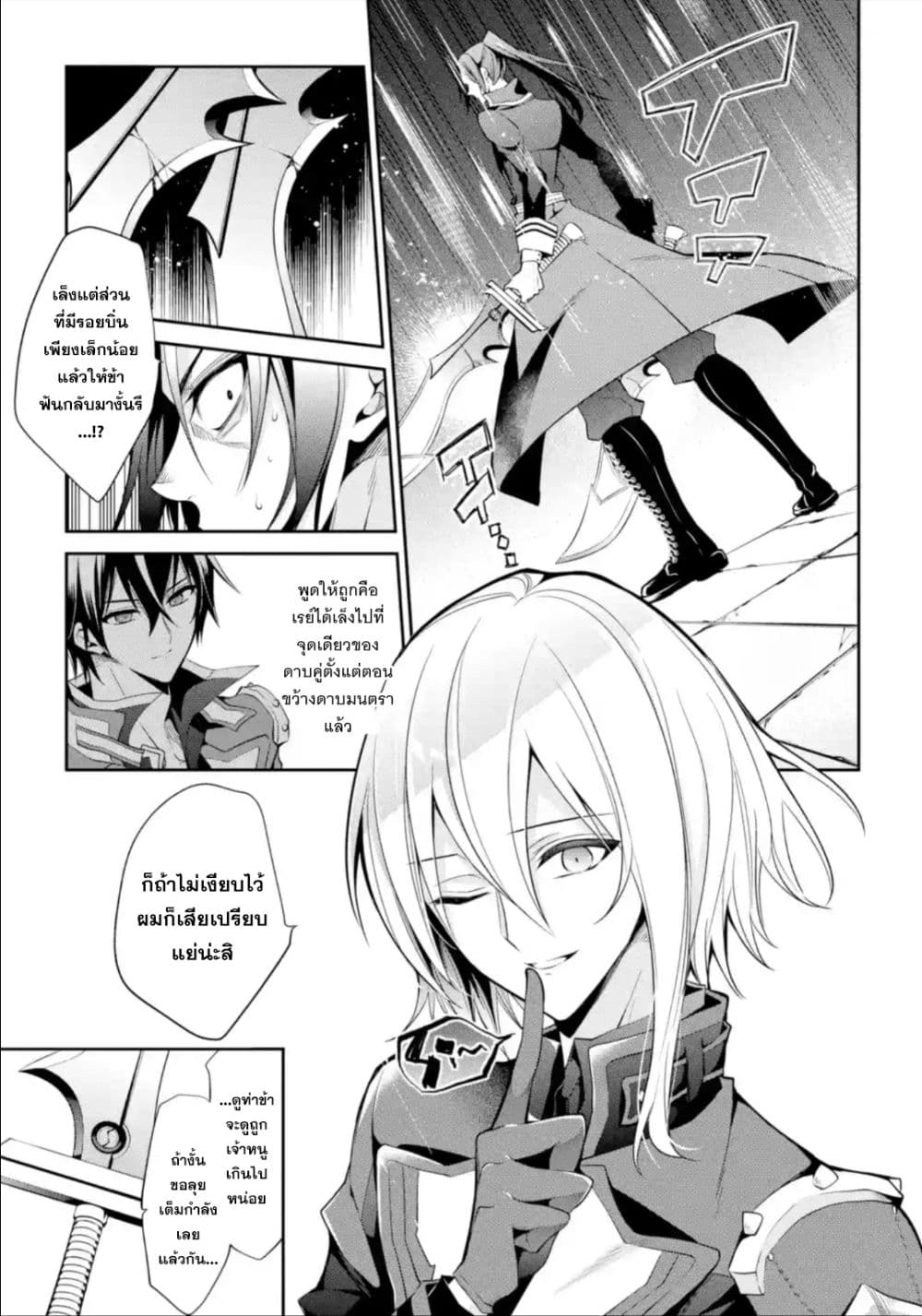 Maou Gakuin no Futekigousha จอมมารเกิดใหม่ 14-การฝึกซ้อมดาบมนตราครั้งใหญ่