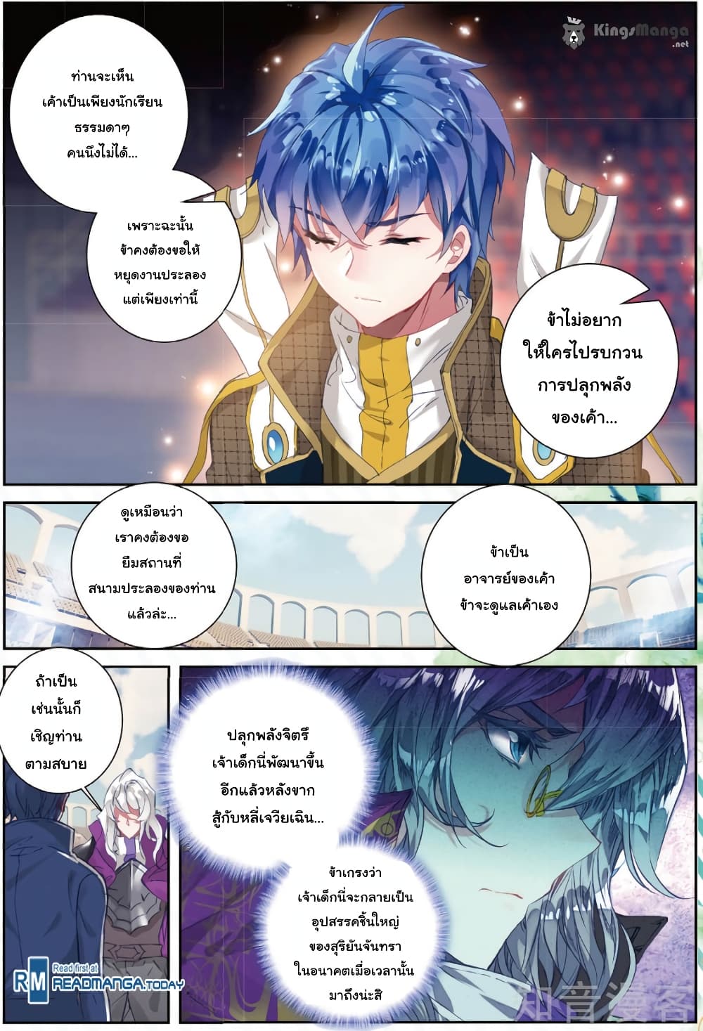 Douluo Dalu II 149-ทะเลไร้ขอบเขต