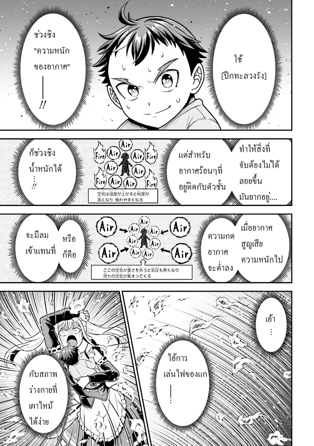 Tensei gotoki de Nigerareru to demo, Niisan? คิดว่าไปเกิดใหม่แล้วจะหนีพ้นเหรอคะ, พี่จ๋า 2.2-เพื่อเอาชีวิตรอด (2)