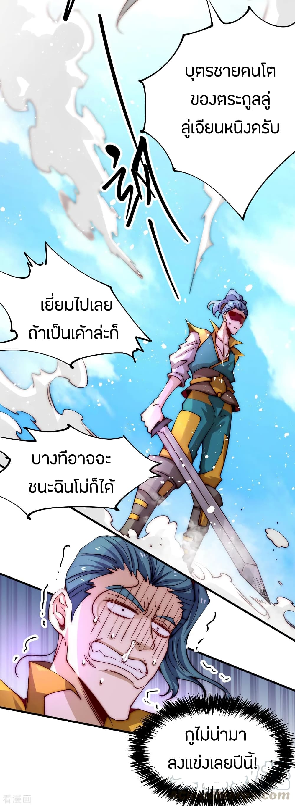 God Emperor of The City มหาเทพเซียนแห่งนคร 124-124