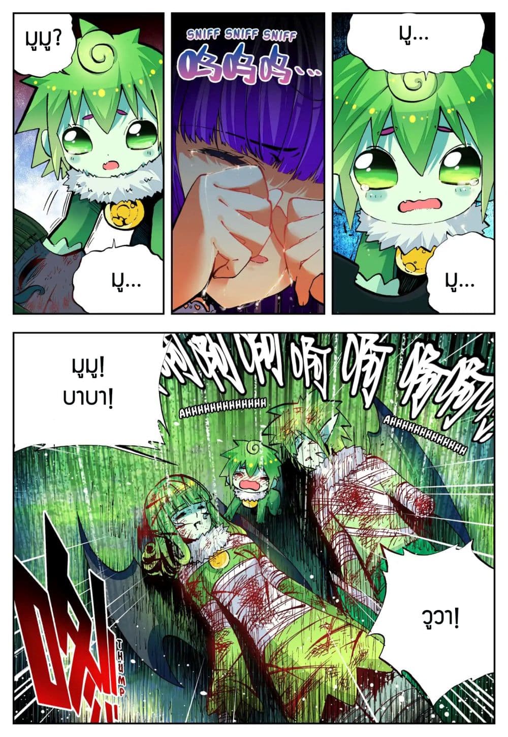 X - Epoch of the Dragon ยุคสมัยแห่งมังกร 38-38