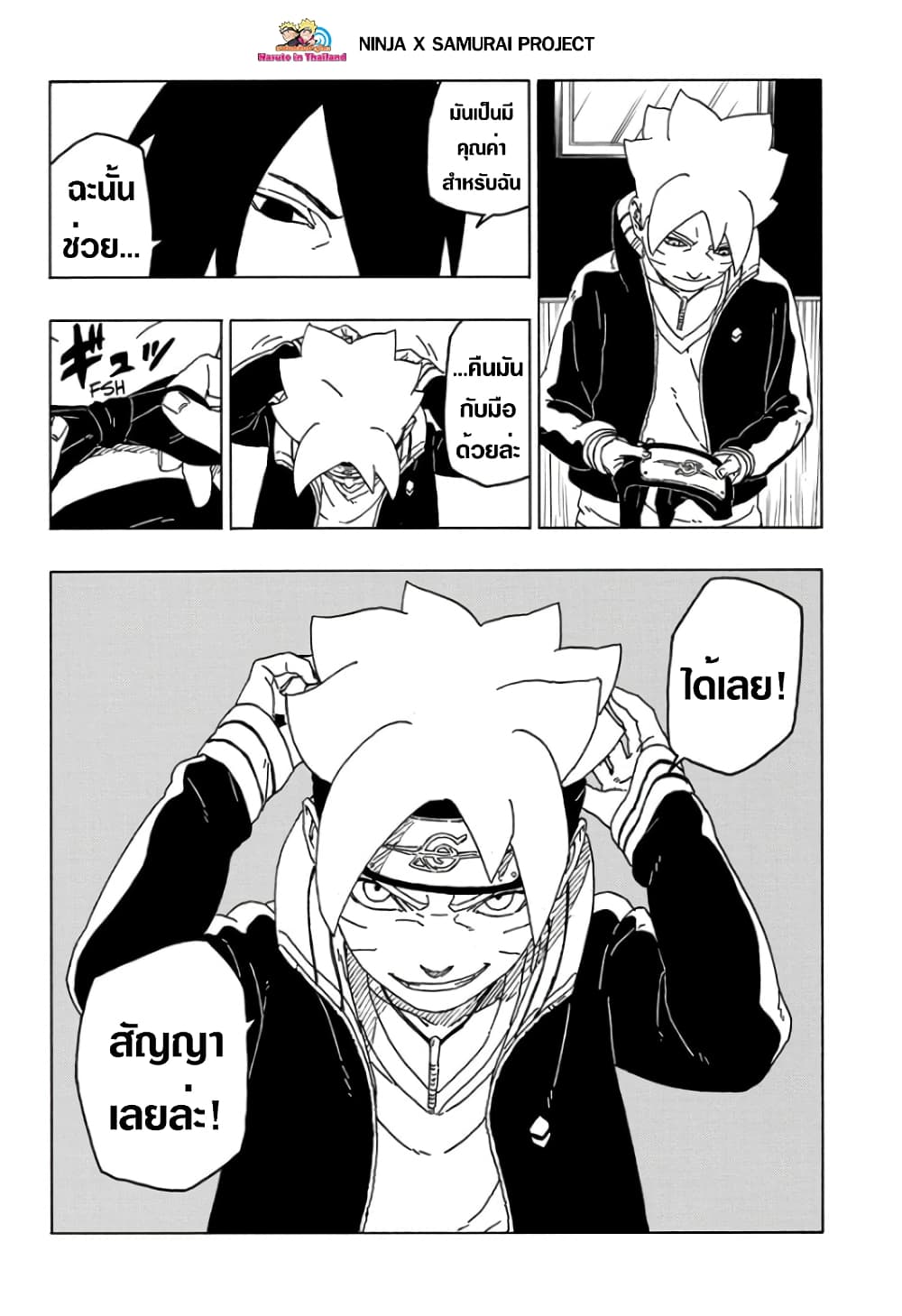 Boruto 49-เตรียมตัวเตรียมใจ