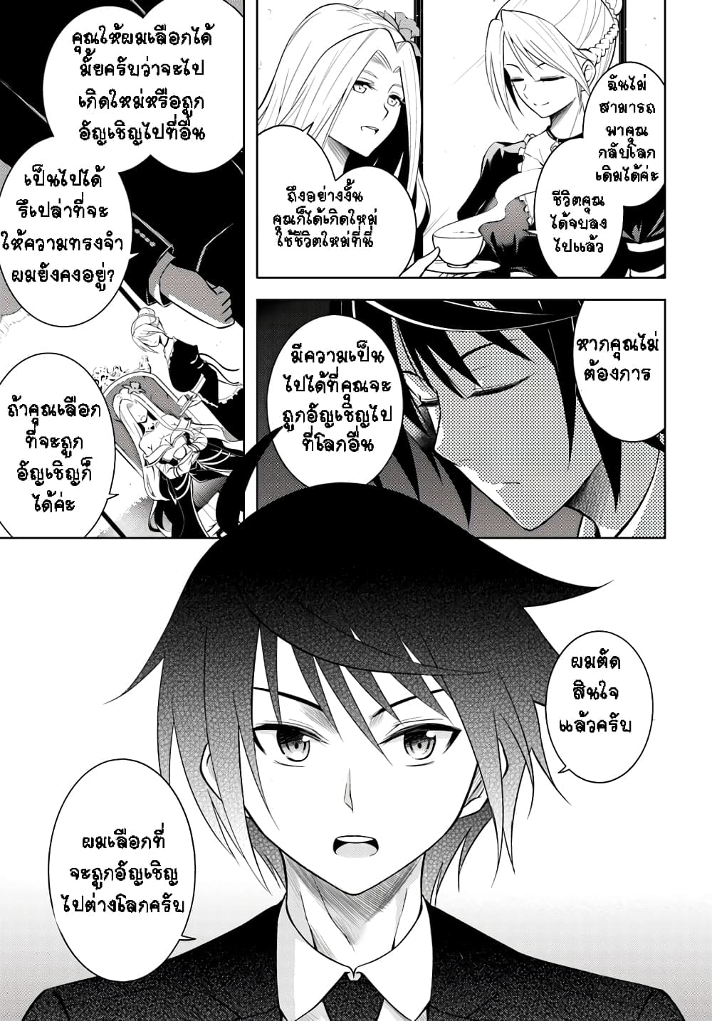 Tono no Kanri o Shite Miyou 1-1