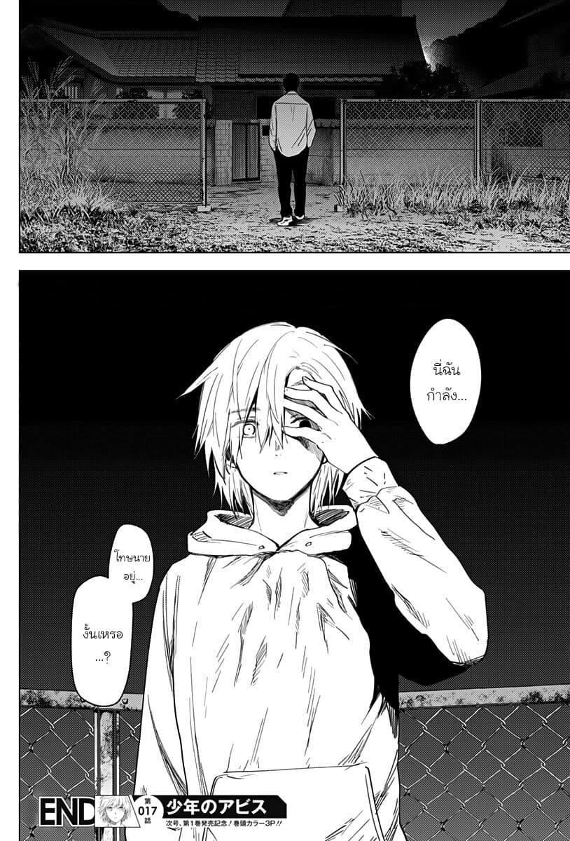 Shounen no Abyss 17-หลุมฝังศพบนเนินเขา