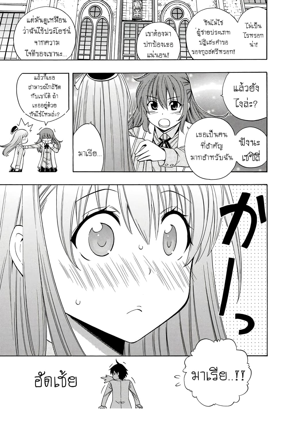 Kenja no Mago 3-3